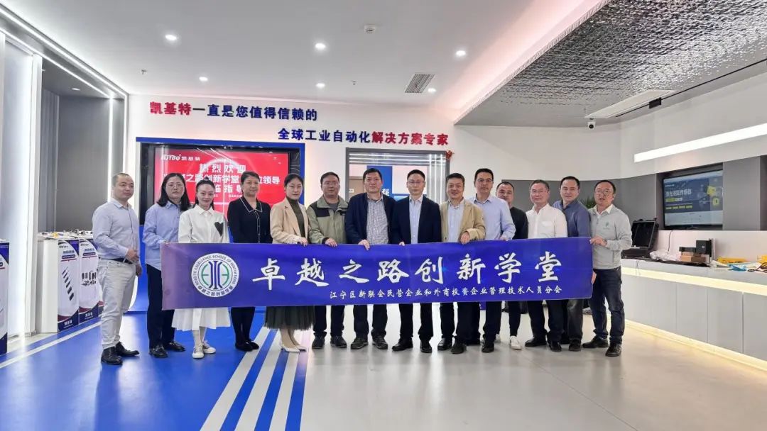 企業(yè)動態(tài) | 凱基特迎來“卓越之路·創(chuàng)新學(xué)堂”到訪——探尋傳感科技創(chuàng)新,培育新質(zhì)生產(chǎn)力 企業(yè)動態(tài) | 凱基特迎來“卓越之路·創(chuàng)新學(xué)堂”到訪——探尋傳感科技創(chuàng)新,培育新質(zhì)生產(chǎn)力