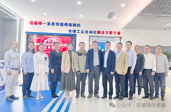 企業(yè)動態(tài) | 凱基特迎來“卓越之路·創(chuàng)新學(xué)堂”到訪——探尋傳感科技創(chuàng)新,培育新質(zhì)生產(chǎn)力 企業(yè)動態(tài) | 凱基特迎來“卓越之路·創(chuàng)新學(xué)堂”到訪——探尋傳感科技創(chuàng)新,培育新質(zhì)生產(chǎn)力